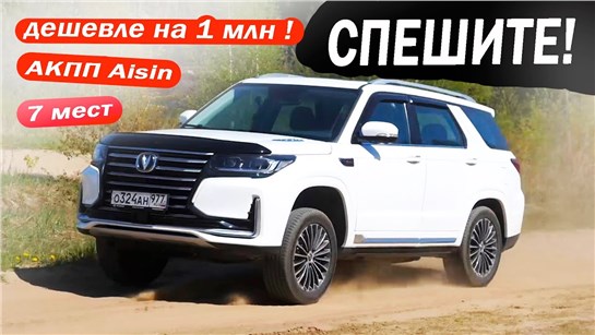 Анонс видео-теста Как не промахнуться с Китайцем? Почему ChanGan CS95 скоро заменит Прадо и Терамонт? Чанган 2023.