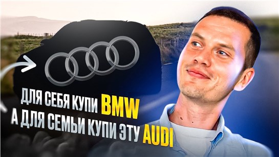 Анонс видео-теста Audi для большой семьи!