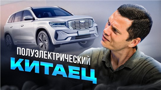 Анонс видео-теста Geely Monjaro на 245 сил!