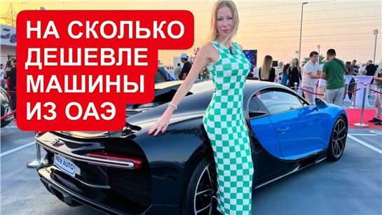 Анонс видео-теста На сколько дешевле машины из ОАЭ: Тойота Крузаки, Паджеро, Прадо и тд