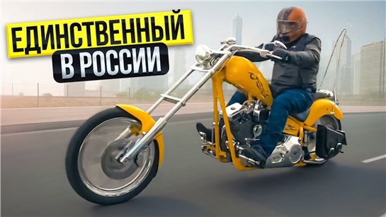 Анонс видео-теста Самый странный мотоцикл для путешествий: PCW Detroit Chopper. Чоппер по фен-шую