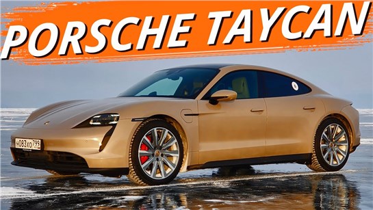 Анонс видео-теста Сколько "живет" Porsche Taycan на льду Байкала? Электро-дрифт в -15С.