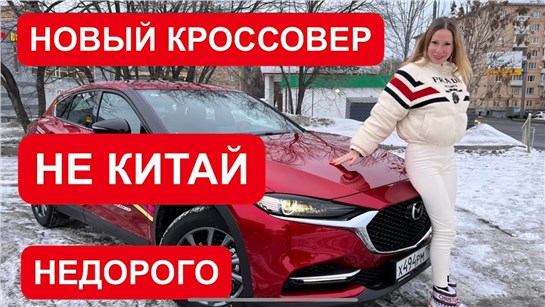 Анонс видео-теста Не Китай! Новый недорогой кроссовер