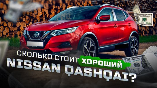 Анонс видео-теста Ищем хороший Nissan Qashqai