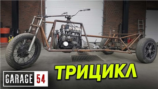Анонс видео-теста Трицикл с двигателем от жига на 80 л.с.