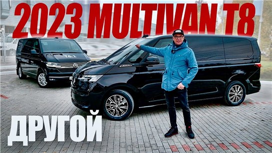 Анонс видео-теста Такого Мультивена Вы НЕ видели! Новый 2023 VW MULTIVAN в России.