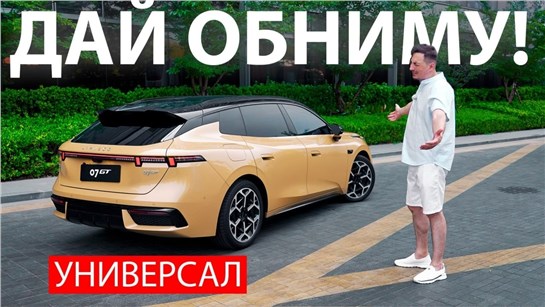 Анонс видео-теста Пока Европа сдаёт позиции, Китай НАЧАЛ ДЕЛАТЬ КРУТЫЕ УНИВЕРСАЛЫ! Lynk&Co 07 GT