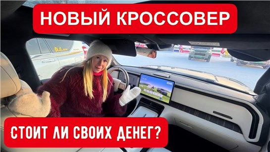 Анонс видео-теста НОВЫЙ КИТАЙСКИЙ КРОССОВЕР. Сколько должен стоить Rox Adamas?