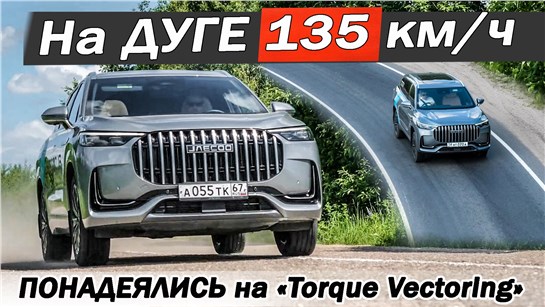 Анонс видео-теста Вместо МОНДЖАРО купили ДЖЕЙКУ, J8 пожалели? На НЕРВЕ в повороте ТОРК ВЕКТОРИНГ / TORQUE VECTORING.