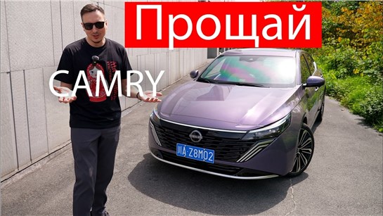 Анонс видео-теста Из-за этого Ниссана ВСЕ ЗАБУДУТ про CAMRY! Хуавэй TEANA - лучшее комбо надёжности и технологий?
