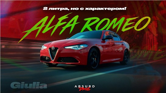 Анонс видео-теста Alfa Romeo Giulia лучше BMW?