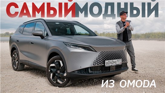 Анонс видео-теста И Что тут может НЕ НРАВИТЬСЯ? Все проблемки Моднейшего из OMODA - Кроссовера Omoda C7 2026.