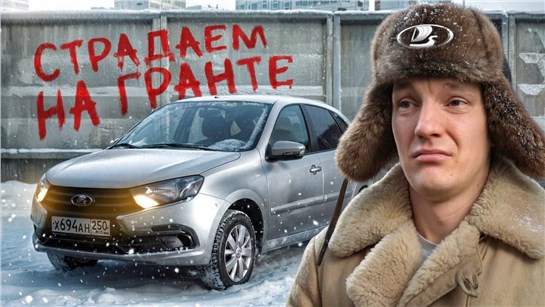 Анонс видео-теста Сдохни или Умри. Испытываем Ладу Гранту на полигоне!