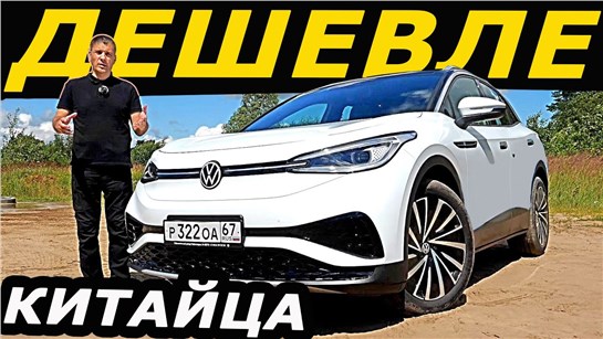 Анонс видео-теста Вместо Дарго и колесо! Volkswagen ID 4 Дешевле и больше чем Тигуан! Тест драйв.