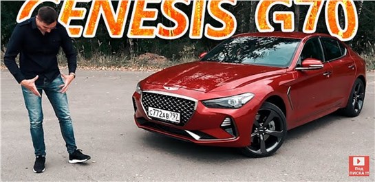 Анонс видео-теста Стоит как KIA K5, но БЫСТРЕЕ, с ПОЛНЫМ приводом и похож на BMW 3! Genesis G70 АКТУАЛЕН?