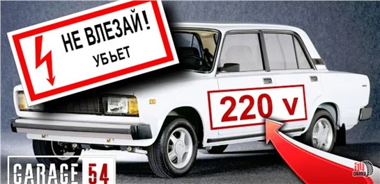 Анонс видео-теста 220 ВОЛЬТ в АВТО - ЧТО БУДЕТ?