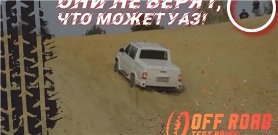 Анонс видео-теста На УАЗе с автоматом к бездорожью - бить Америку и Японию