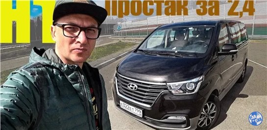 Анонс видео-теста Сколько денег может стоить Корейская Газель? Обзор Hyundai H1
