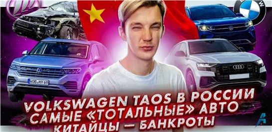 Анонс видео-теста Volkswagen Taos в России | Новый налог на авто | Банкротство Lifan