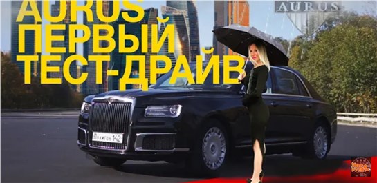 Анонс видео-теста AURUS SENAT за 22 000 000 руб. Конкурент Rolls-Royce и Bentley?