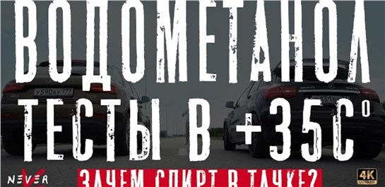 Анонс видео-теста AMG gla45 ПРОТИВ вагов на ВПРЫСКЕ ЭТАНОЛА! Что дает впрыск спирта, разбор по полочкам