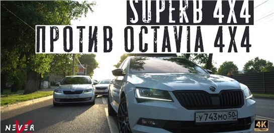 Анонс видео-теста SuperB 4x4 280 Revo ПРОТИВ Skoda Octavia 4x4 is20 Etuners .ВЫВЕЛИ AMG из Игры