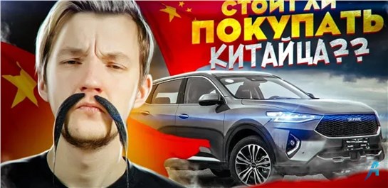 Анонс видео-теста Все ЗА и ПРОТИВ покупки КИТАЙСКИХ АВТО