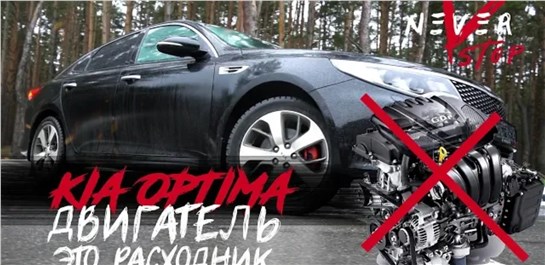 Анонс видео-теста 2 убитых мотора за 15000км, kia optima gt корейский премиум. Диностенд, замеры, обзор