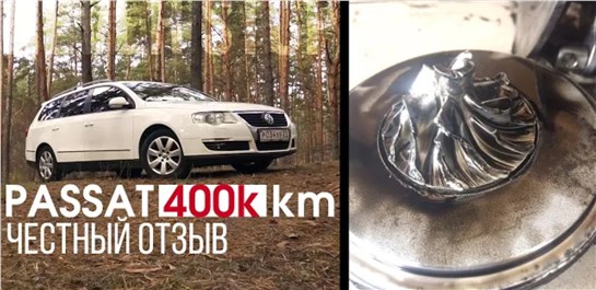 Анонс видео-теста Честный отзыв 400 тысяч км на volkswagen passat b6 2.0tdi