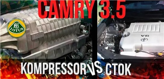 Анонс видео-теста Camry 3.5 kompressor против 3.5 сток. Новый ведущий, москва