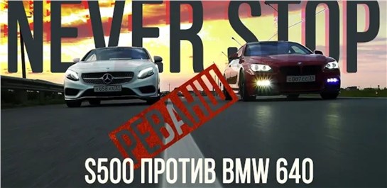 Анонс видео-теста BMW 640d убийца gt-r против s500 coupe реванш