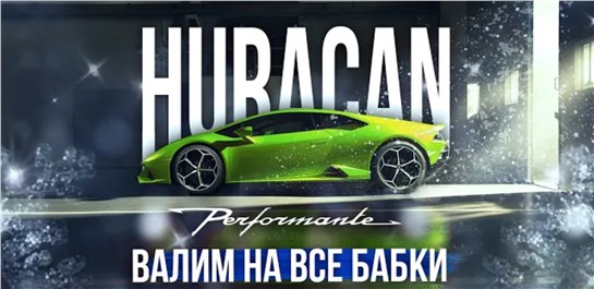 Анонс видео-теста Lamborghini huracan Perfomante, тест - драйв neverstop.