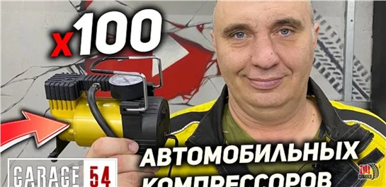 Анонс видео-теста 100 компрессоров - как быстро накачают колесо?