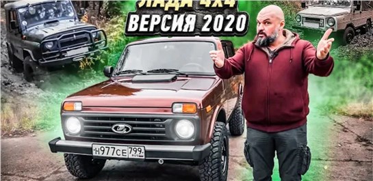 Анонс видео-теста Что нового в Ниве 2020 года?