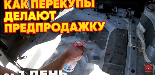 Анонс видео-теста Как перекупы делают предпродажку за 1 день. Авто от перекупа