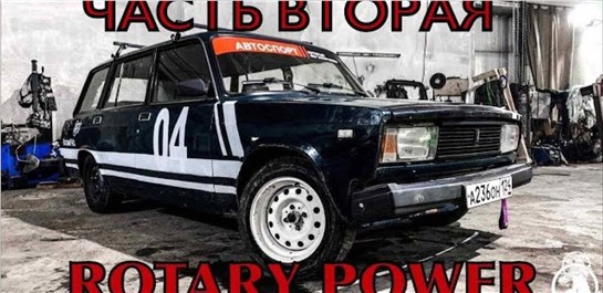 Анонс видео-теста Ставим ротор в жигули 265hp вирусный свап