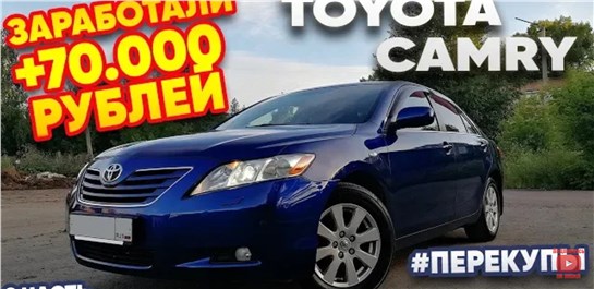 Анонс видео-теста TOYOTA CAMRY V40 за 585.000р # перекуп тв 1часть.
