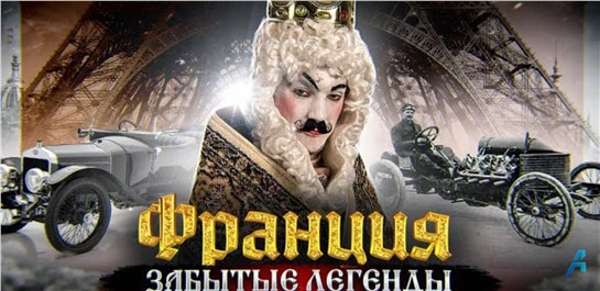 Анонс видео-теста Как франция влюбила мир в автомобили