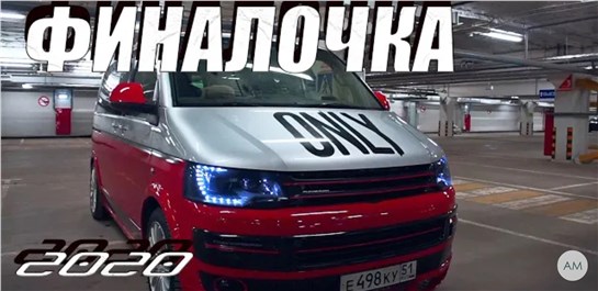 Анонс видео-теста Самый стильный Volkswagen Multivan!