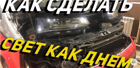 Анонс видео-теста После этого фары автомобиля стали светить намного лучше!