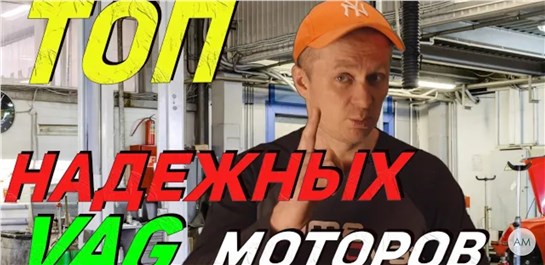Анонс видео-теста Топ лучших VAG моторов