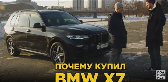 Анонс видео-теста Почему купил BMW X7 | Отзыв владельца БМВ Х 7 дизель | Она такая большая и тихая!