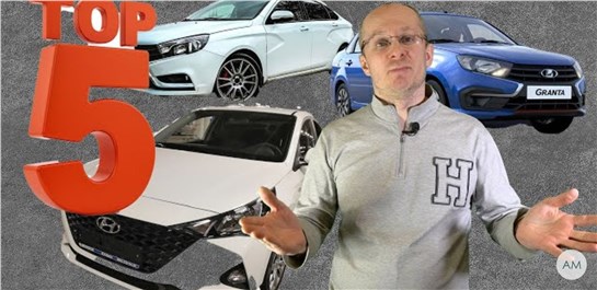 Анонс видео-теста Топ 5 самых дешевых новых авто!
