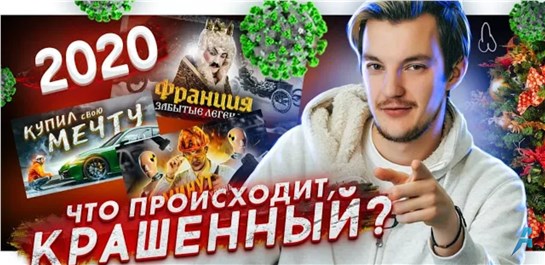 Анонс видео-теста Что происходит, крашенный? Итоги 2020