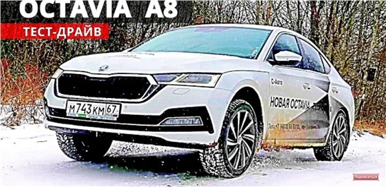 Анонс видео-теста Skoda Octavia 2020