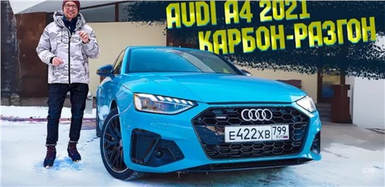 Анонс видео-теста Новая Audi A4 2020 нахальная Как RS и Дешевле. Тест-Драйв Новой Ауди А4 2020