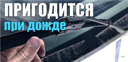 Анонс видео-теста 5 ОШИБОК при замене Щетки стеклоочистителя!