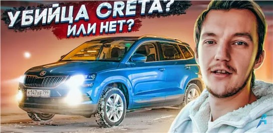 Анонс видео-теста Почему Karoq провалился? Полный обзор