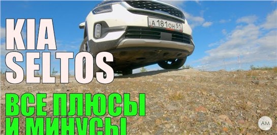 Анонс видео-теста KIA Seltos в ТОПЕ. AWD и вариатор. Сломается или НЕТ?