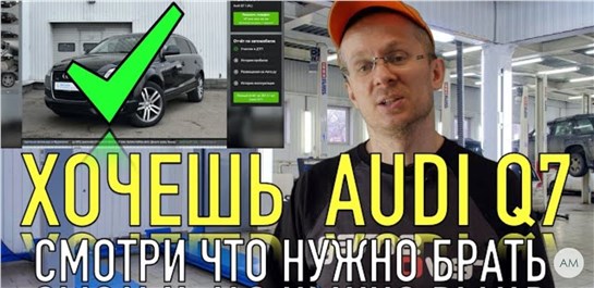 Анонс видео-теста Это самый лучший Audi q7 с пробегом за 700 тысяч!